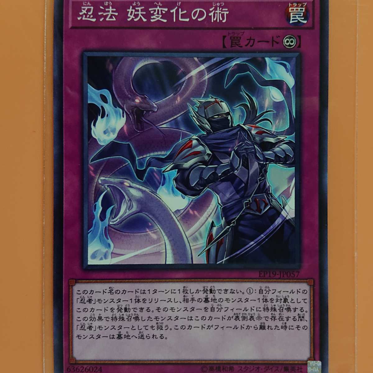 遊戯王 忍法妖変化の術拍卖