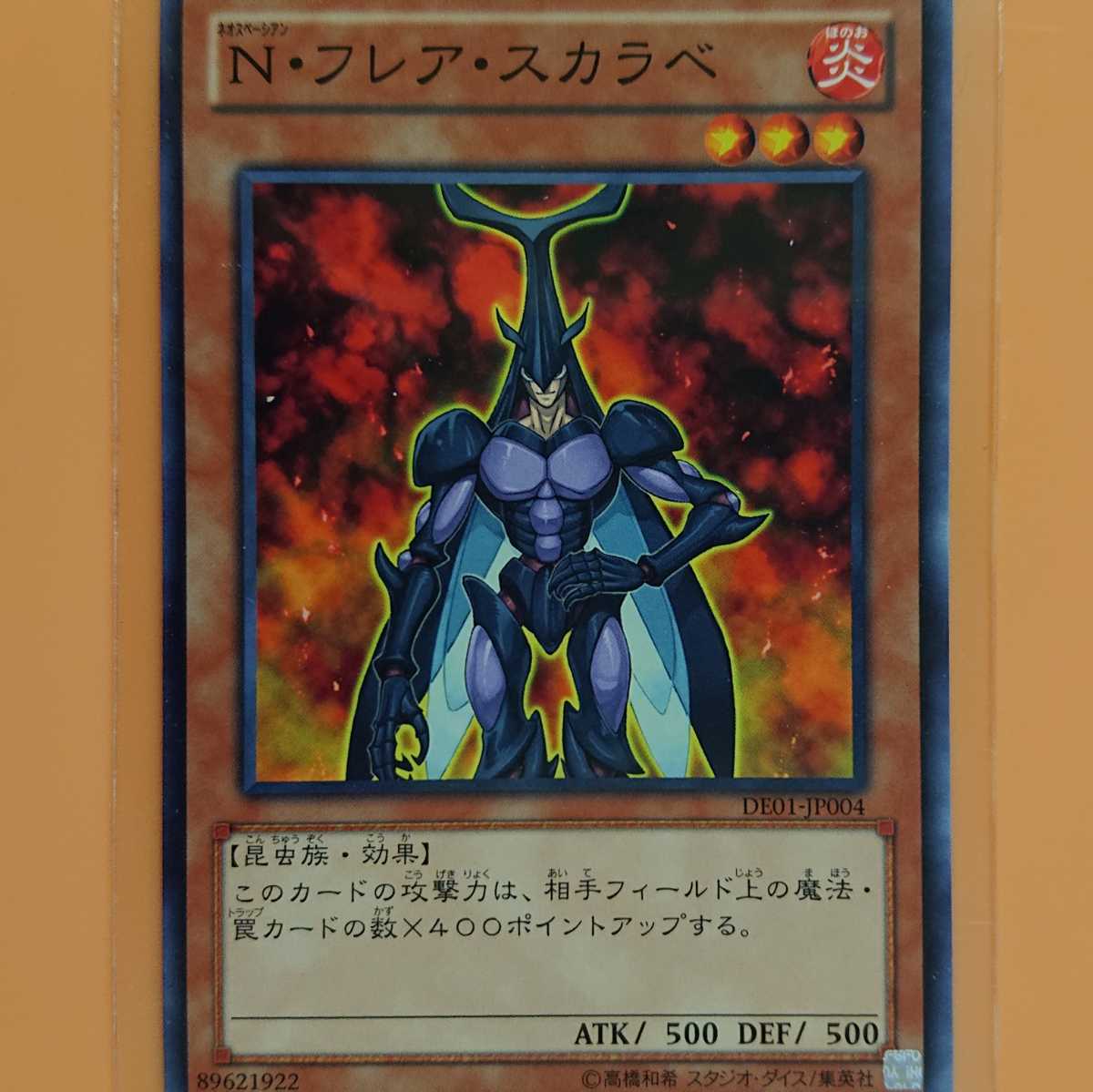 遊戯王 N・フレア・スカラベ拍卖