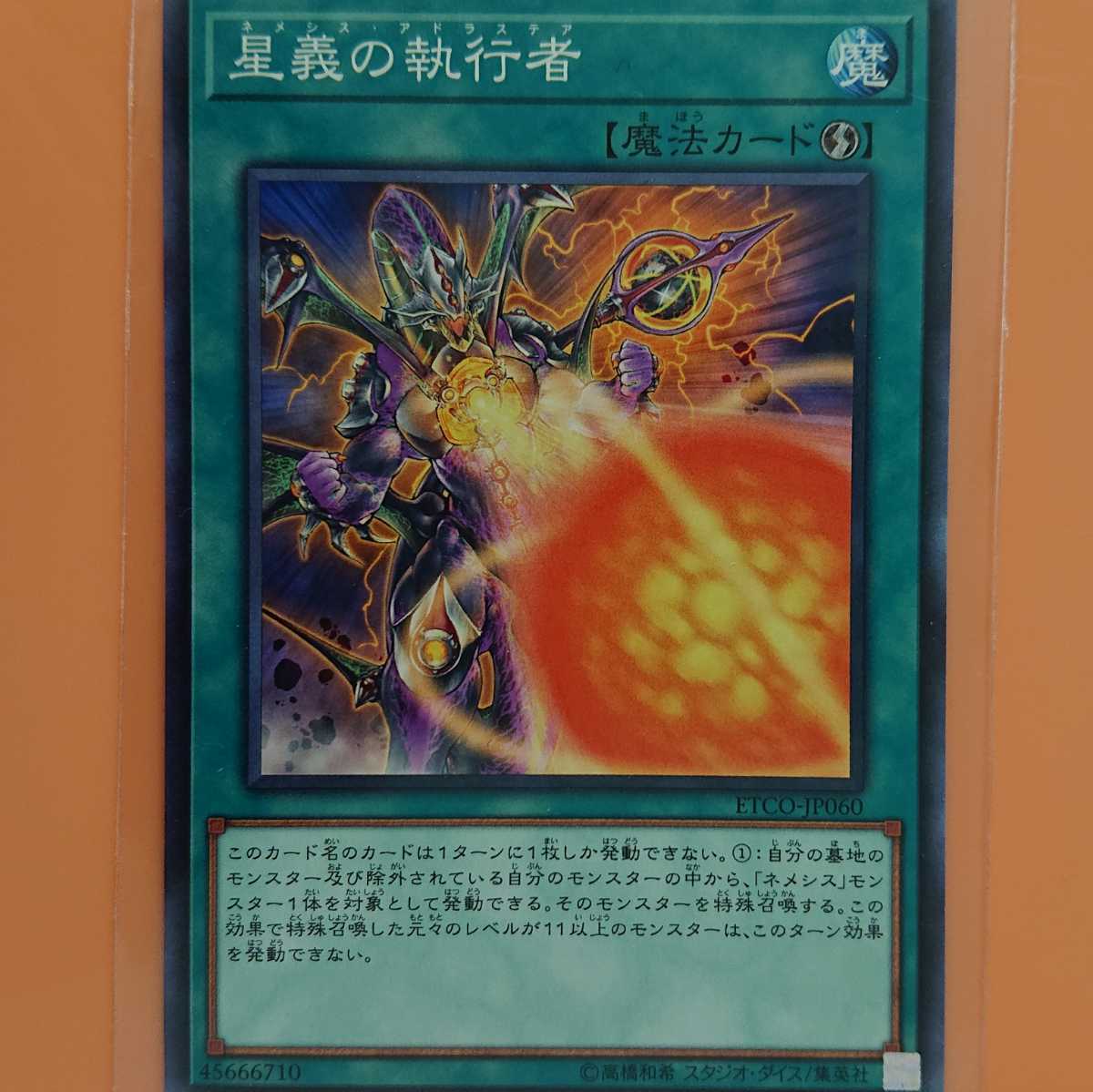 遊戯王 星義の執行者拍卖