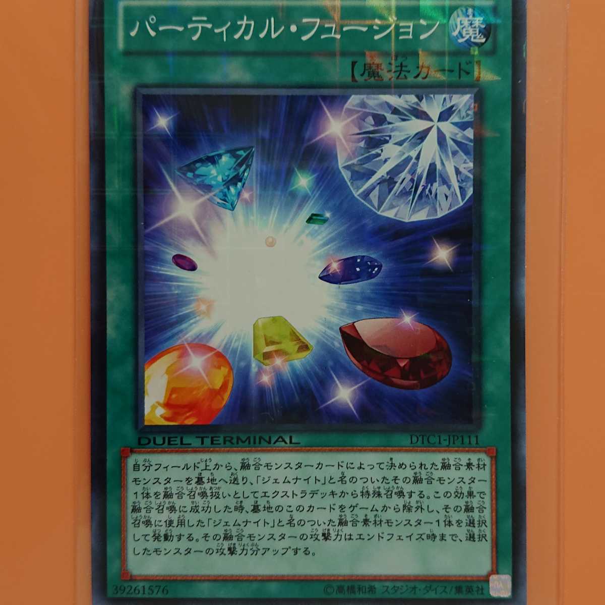 遊戯王 パーティカル・フュージョン拍卖