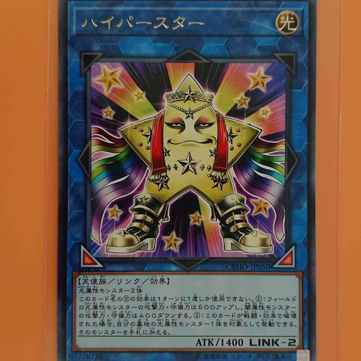 遊戯王 ハイパースター拍卖