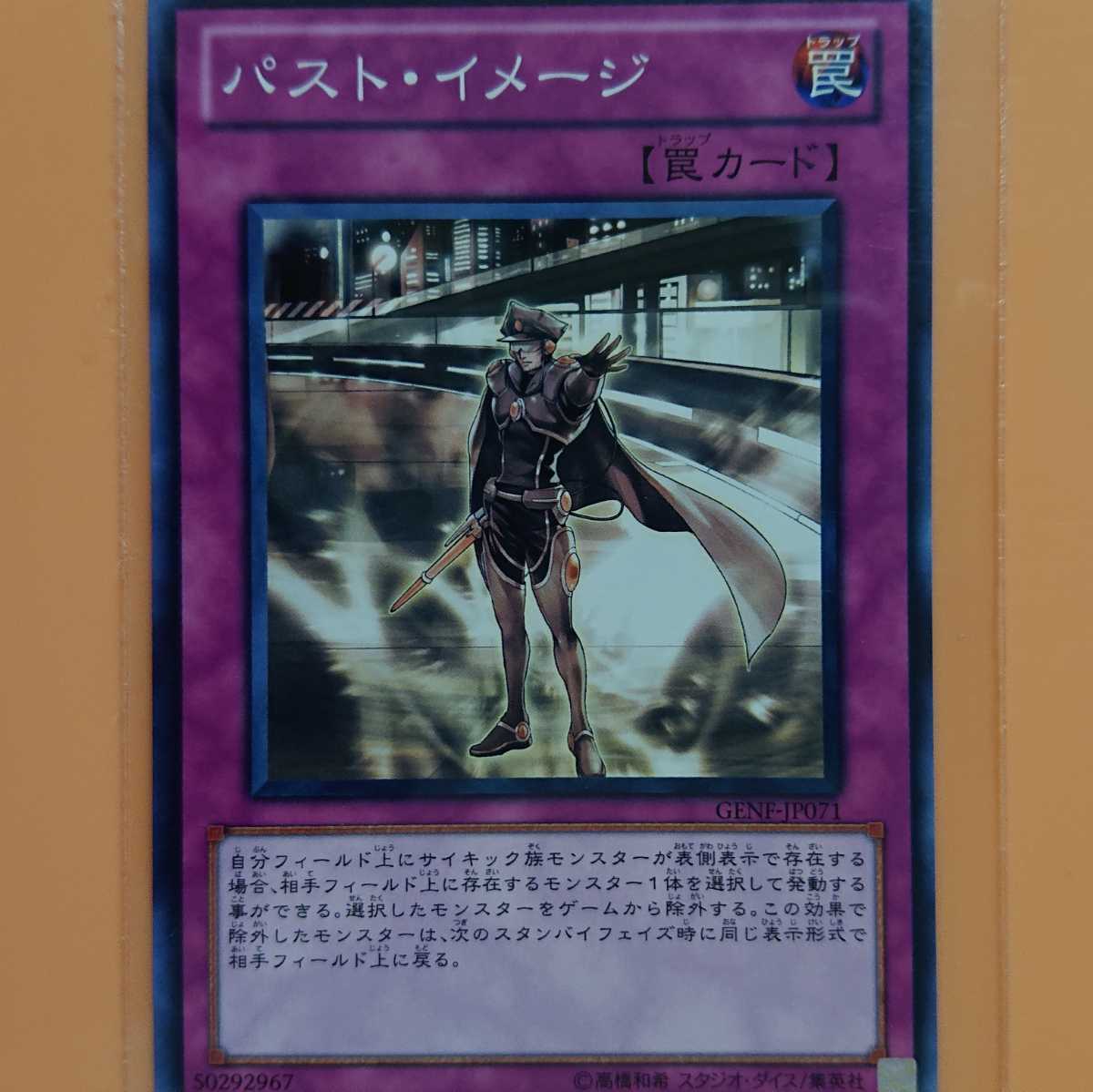 遊戯王 パスト・イメージ拍卖