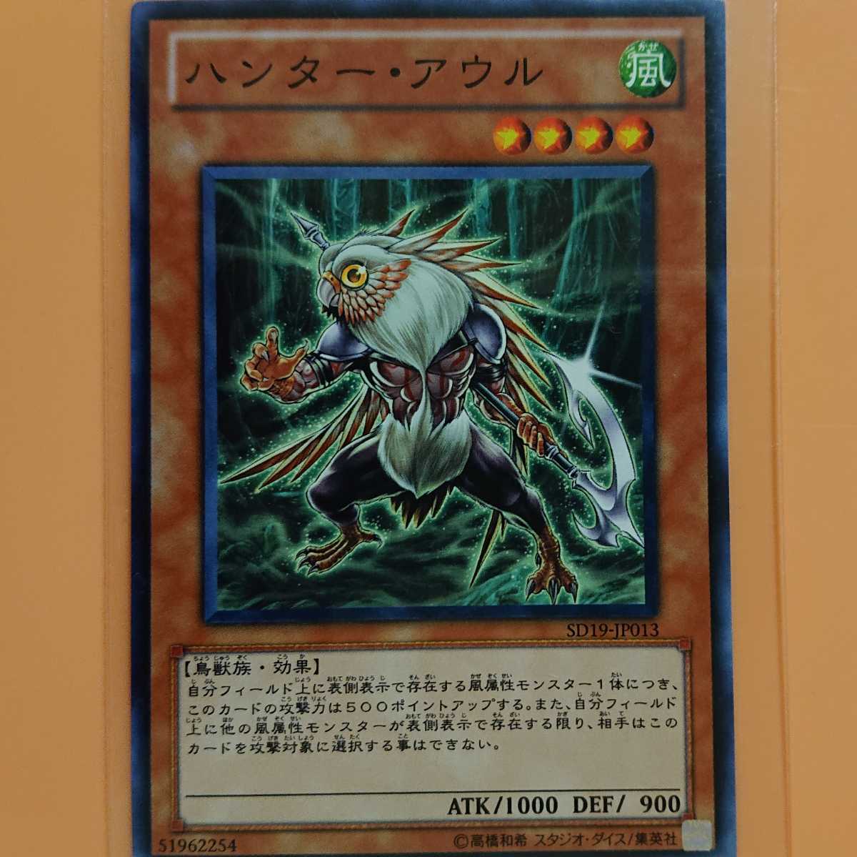 遊戯王 ハンター・アウル拍卖