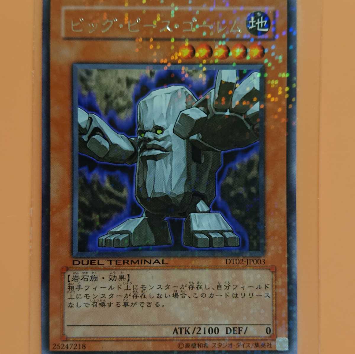 遊戯王 ビッグ・ピース・ゴーレム拍卖