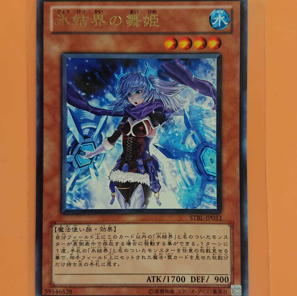 遊戯王 氷結界の舞姫拍卖