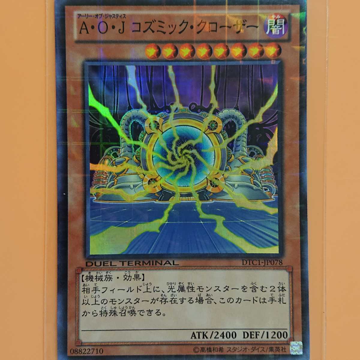 遊戯王 A・O・Jコズミック・クローザー拍卖