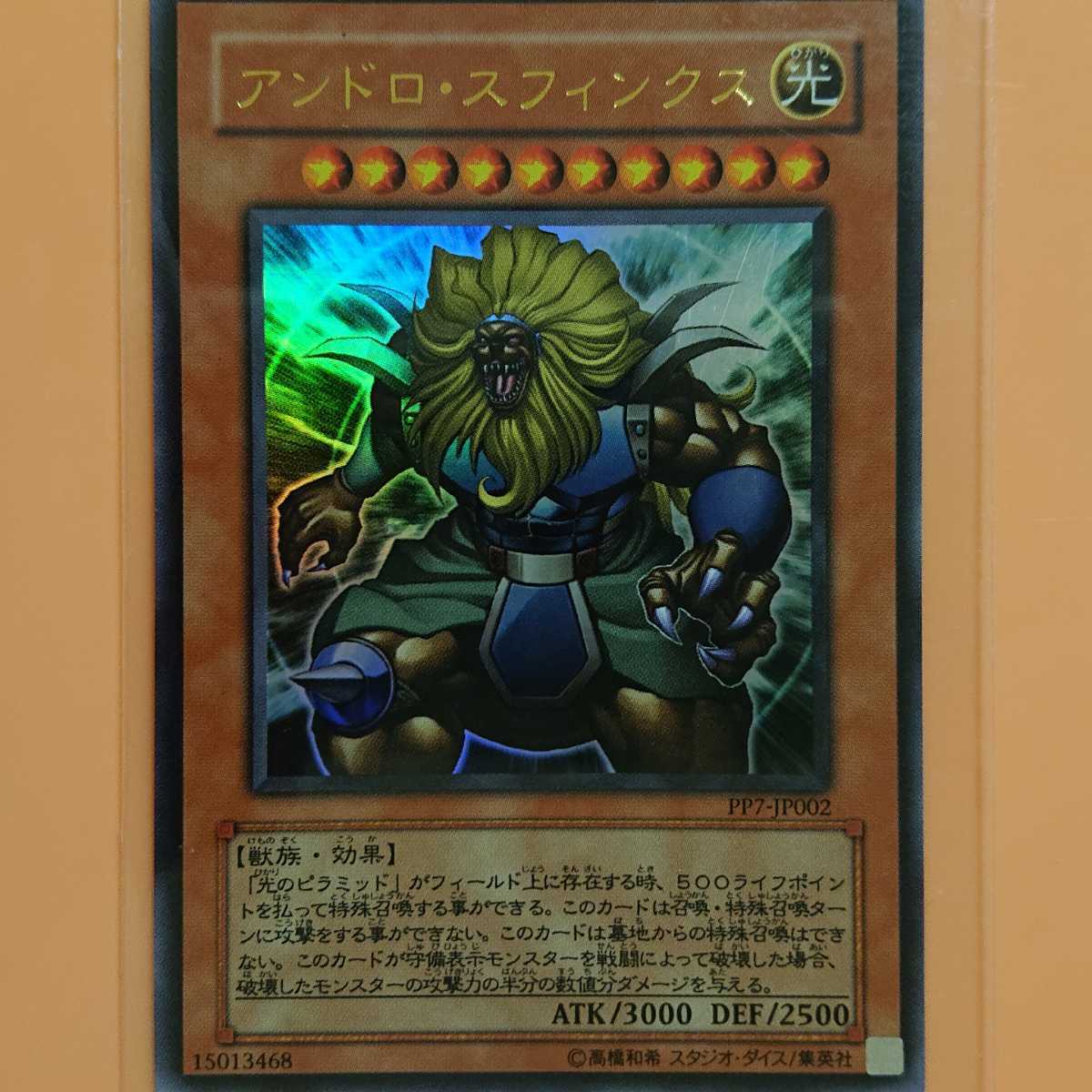 遊戯王 アンドロ・スフィンクス拍卖