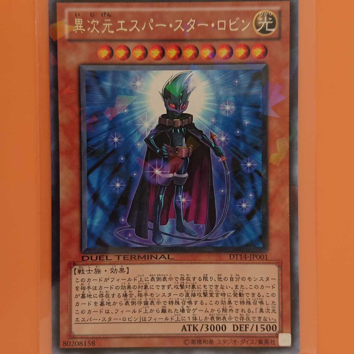 遊戯王 異次元エスパー・スター・ロビン拍卖