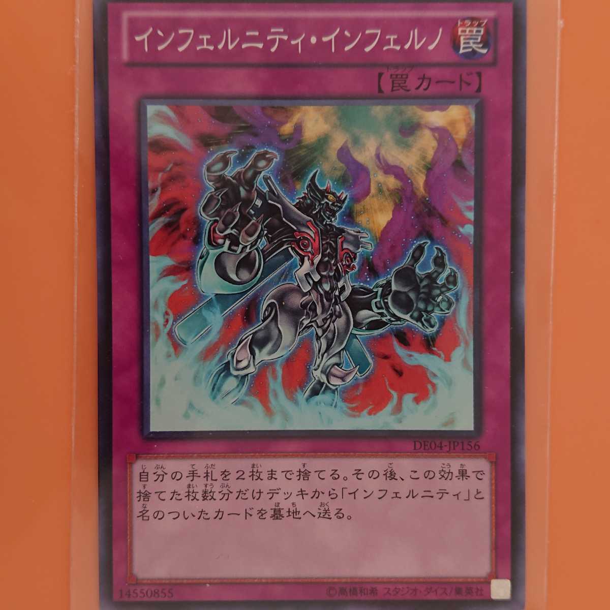 遊戯王 インフェルニティ・インフェルノ拍卖