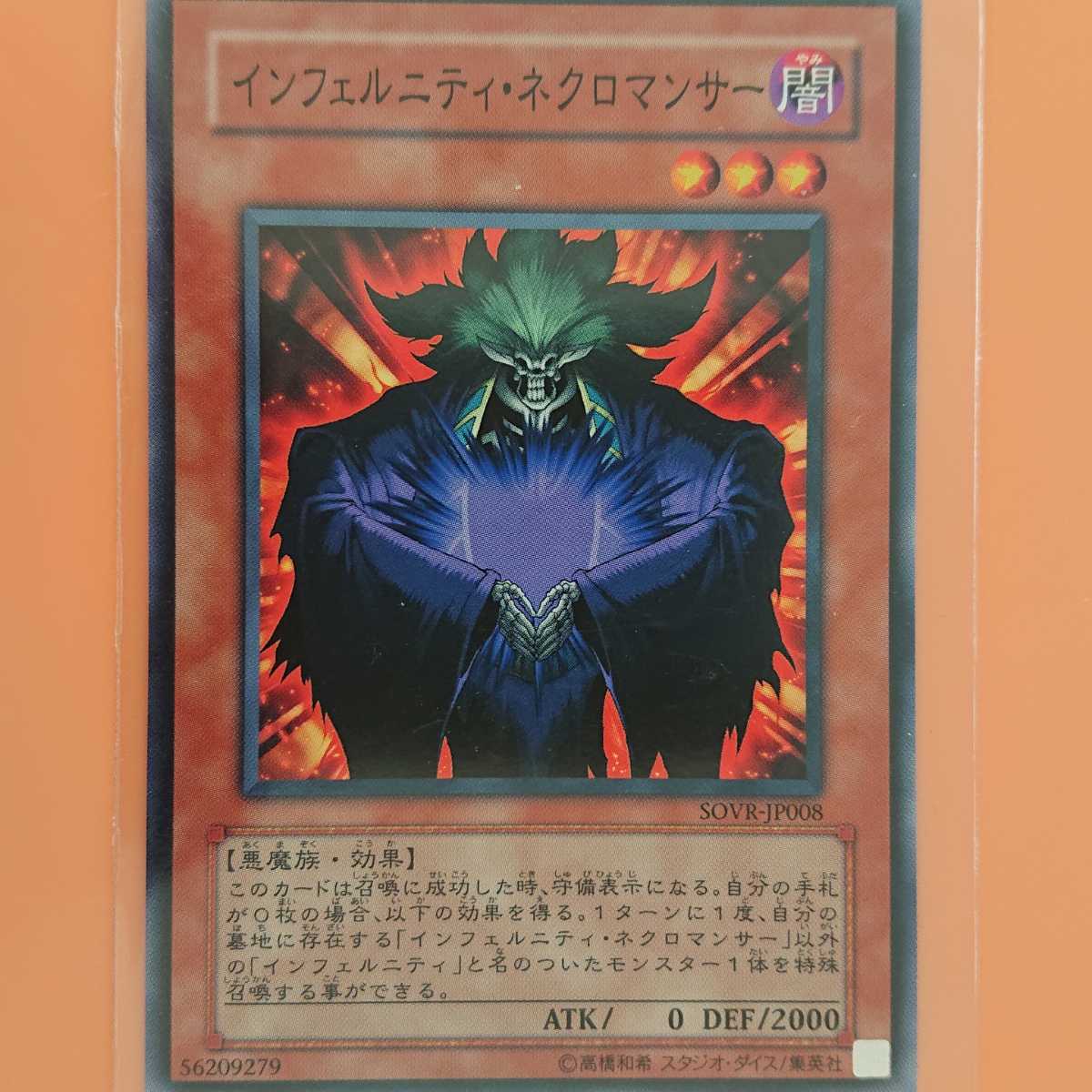 遊戯王 インフェルニティ・ネクロマンサー拍卖