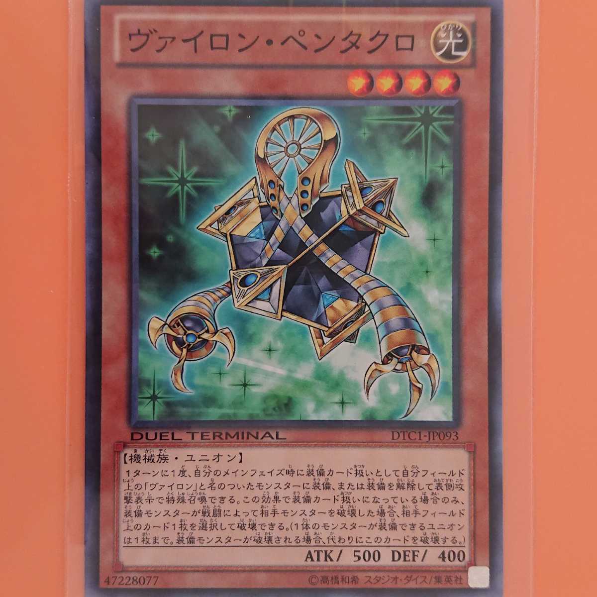 遊戯王 ヴァイロン・ペンタクロ拍卖