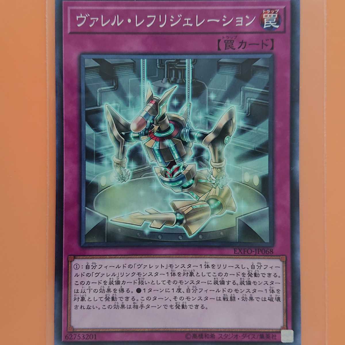 遊戯王 ヴァレル・レフリジェレーション拍卖