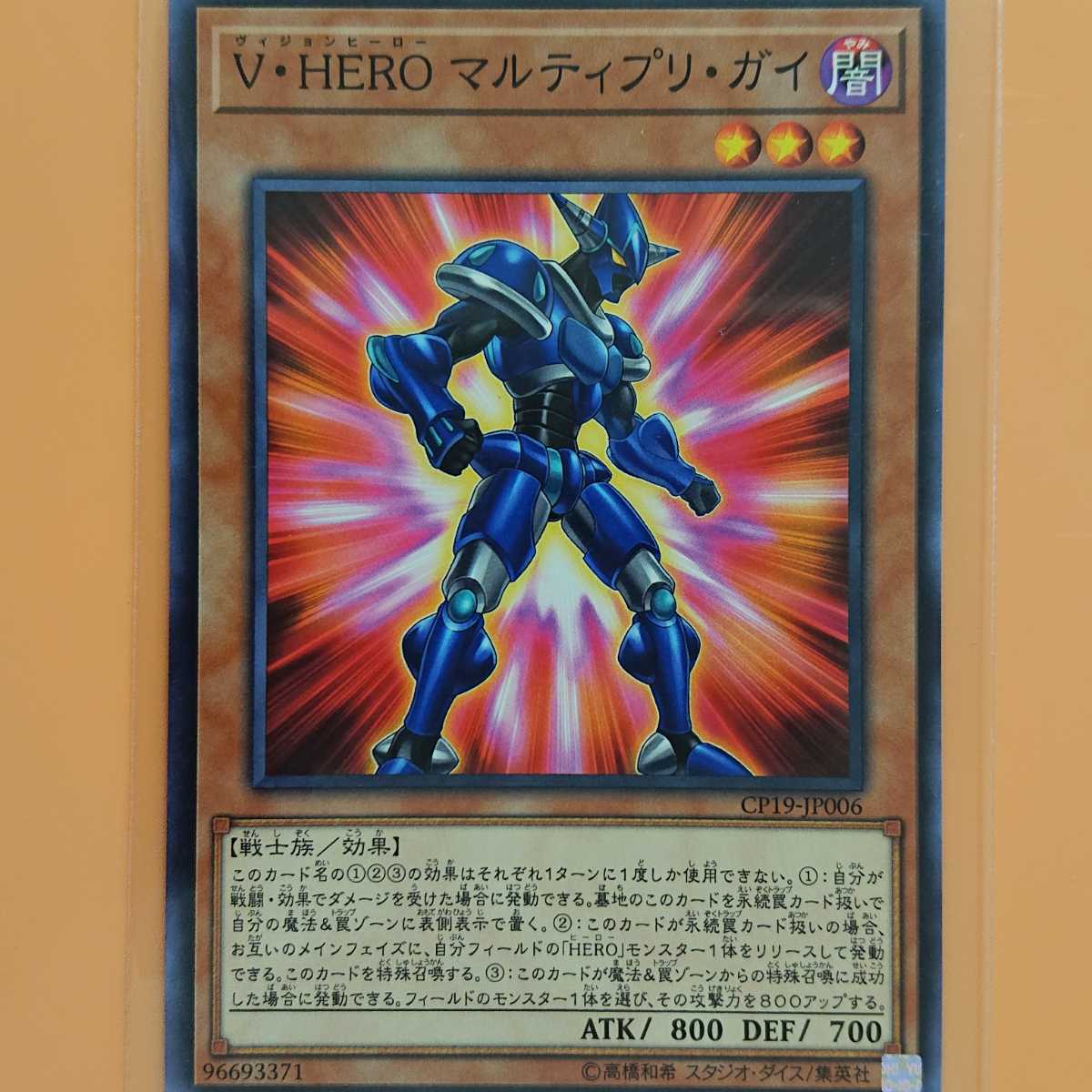 遊戯王 V・HEROマルティプリ・ガイ拍卖