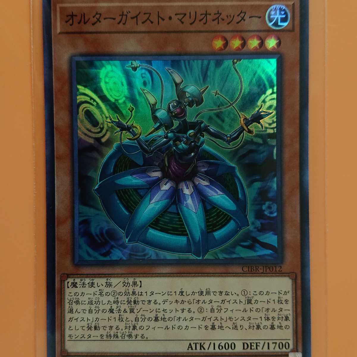 遊戯王 オルターガイスト・マリオネッター スーパーレア拍卖