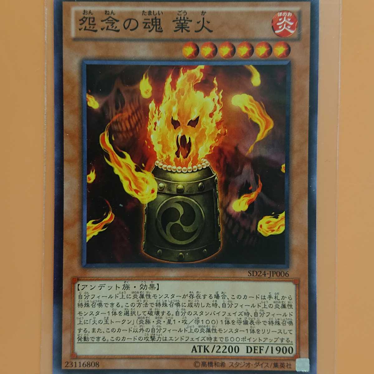 遊戯王 怨念の魂業火拍卖