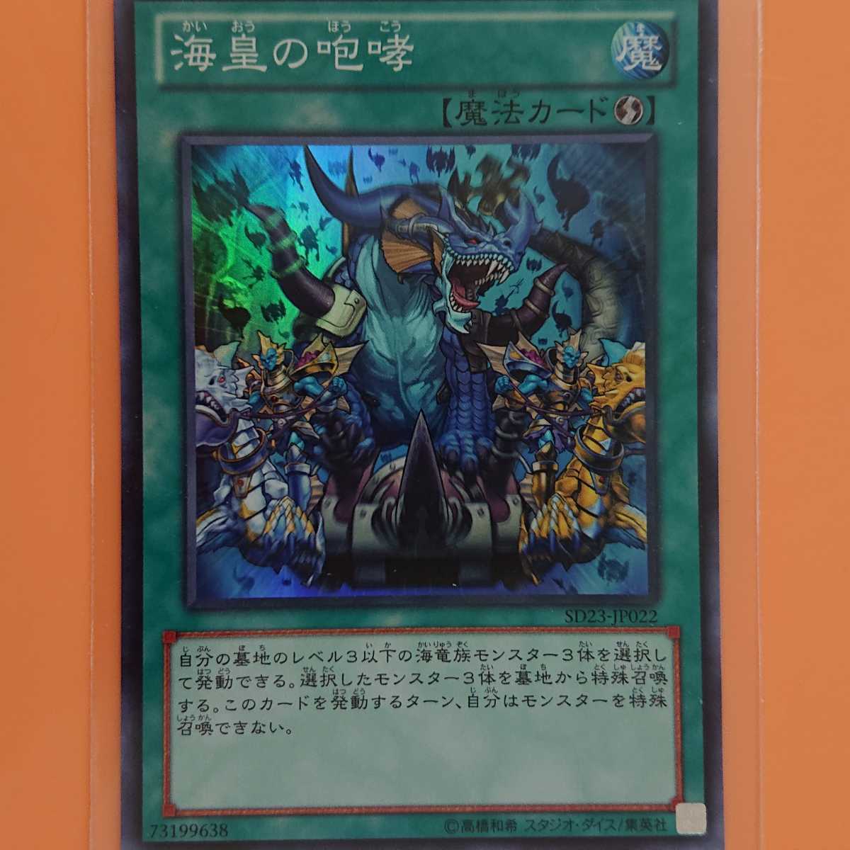 遊戯王 海皇の咆哮拍卖