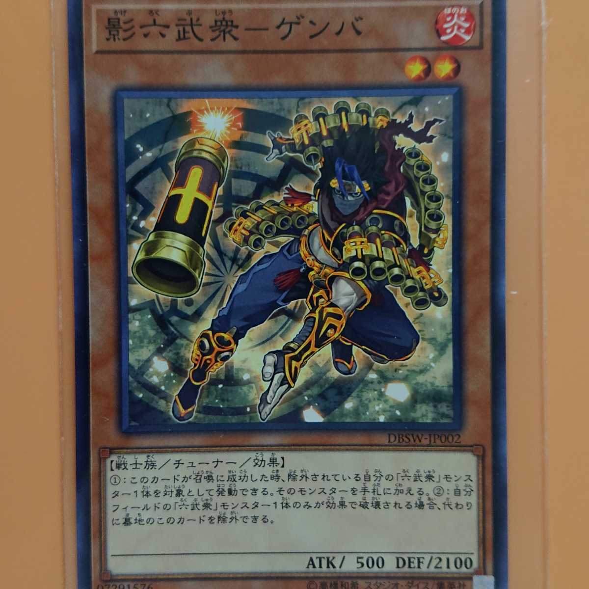 遊戯王 影六武衆-ゲンバ拍卖