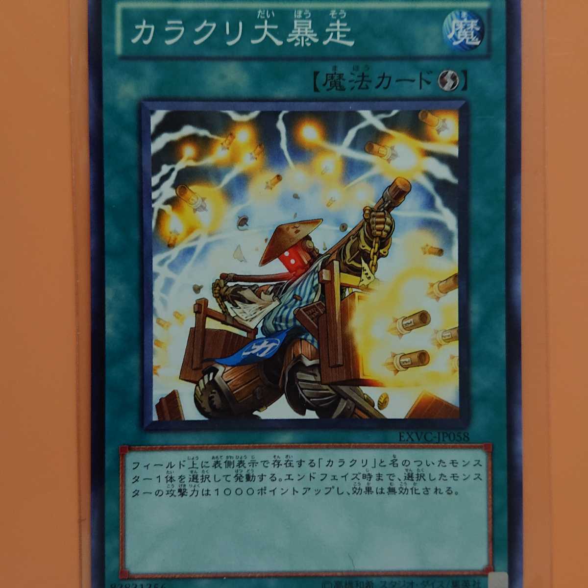 遊戯王 カラクリ大暴走拍卖