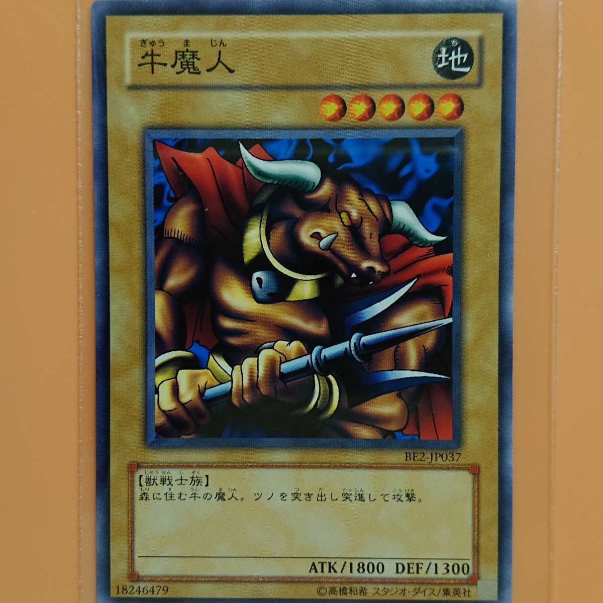 遊戯王 牛魔人拍卖