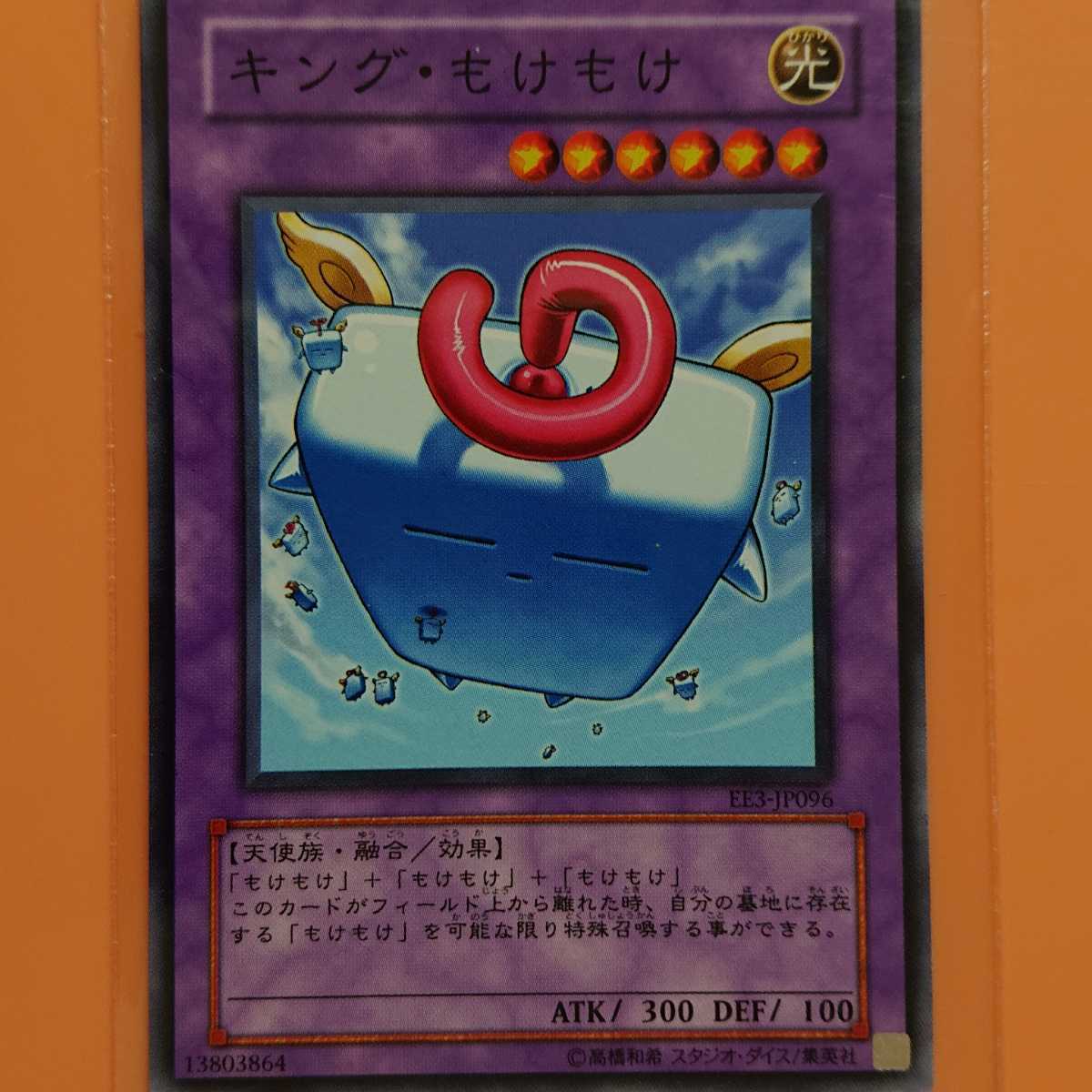 遊戯王 キング・もけもけ拍卖