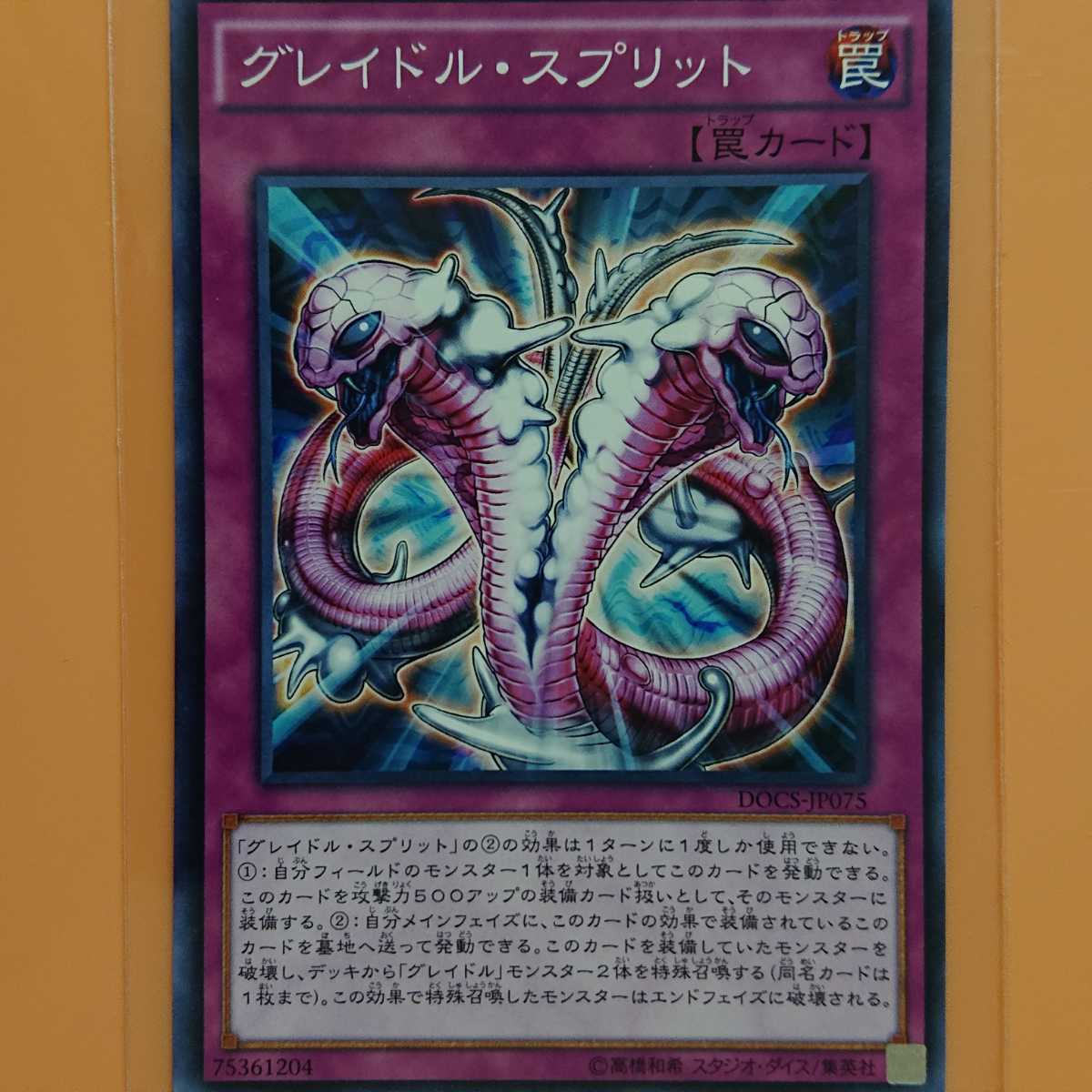 遊戯王 グレイドル・スプリット拍卖