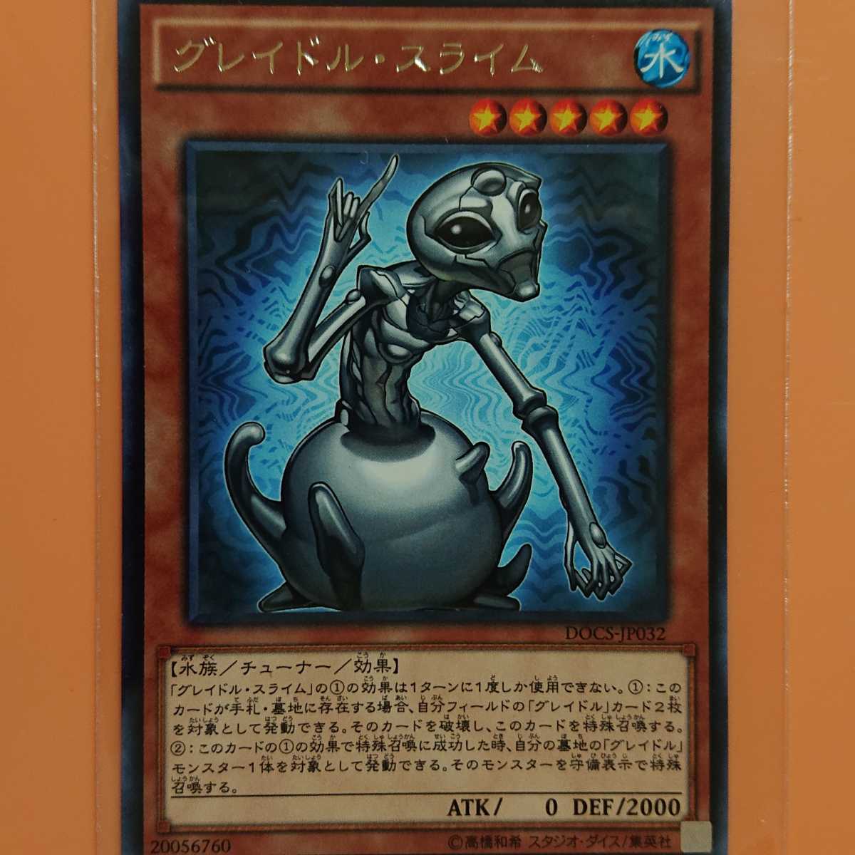 遊戯王 グレイドル・スライム拍卖