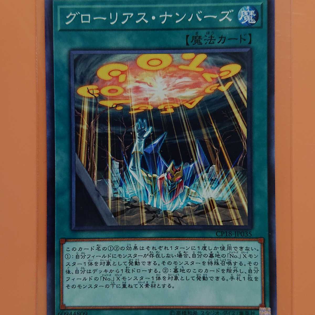 遊戯王 グローリアス・ナンバーズ拍卖