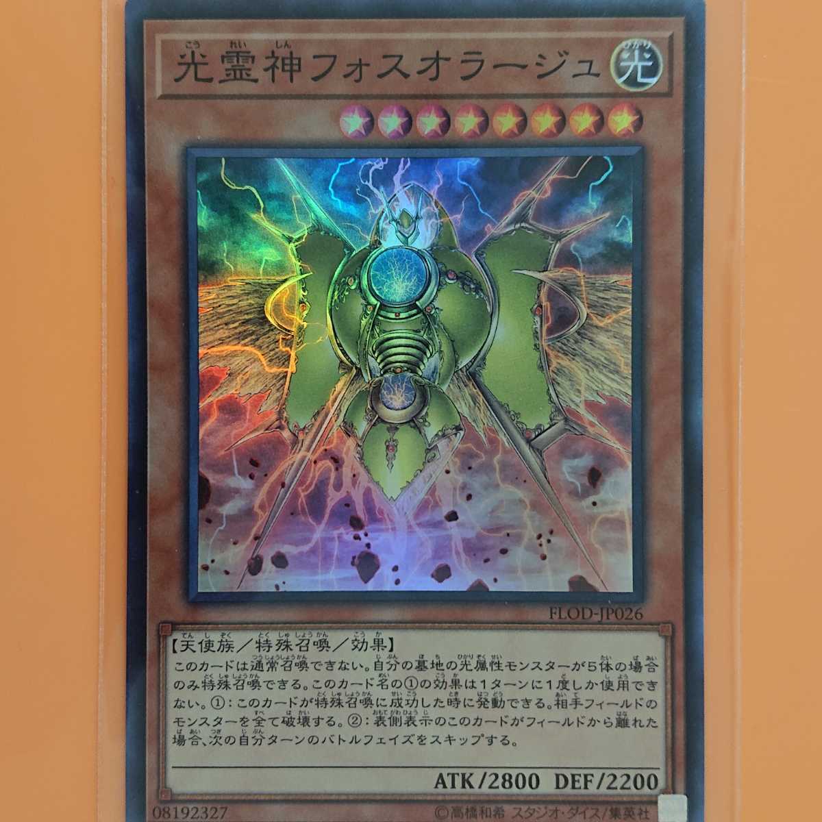 遊戯王 光霊神フォスオラージュ拍卖