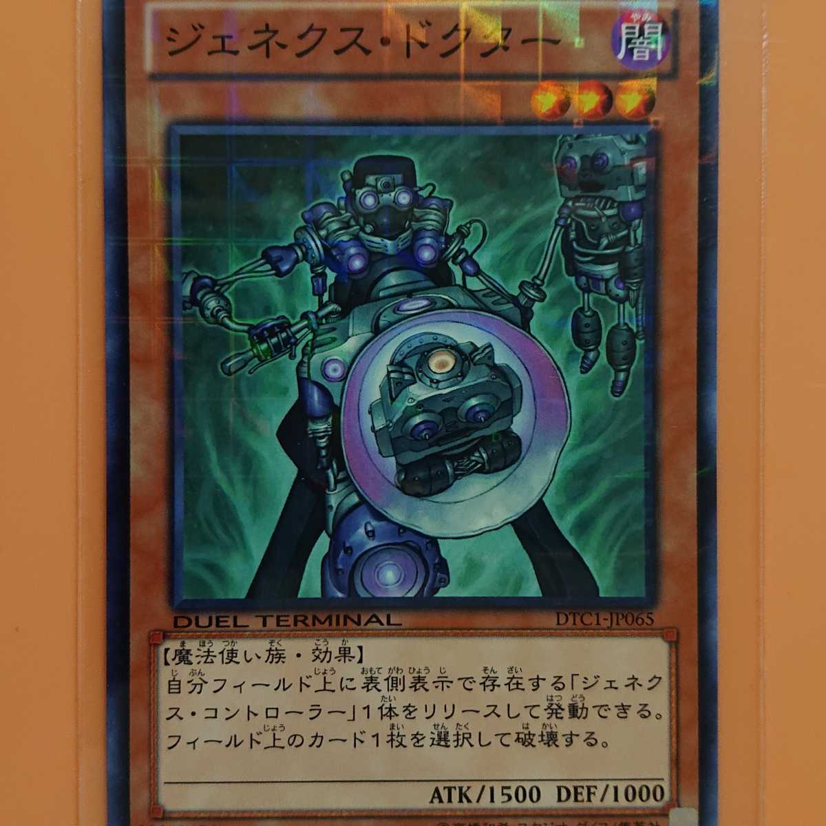 遊戯王 ジェネクス・ドクター拍卖