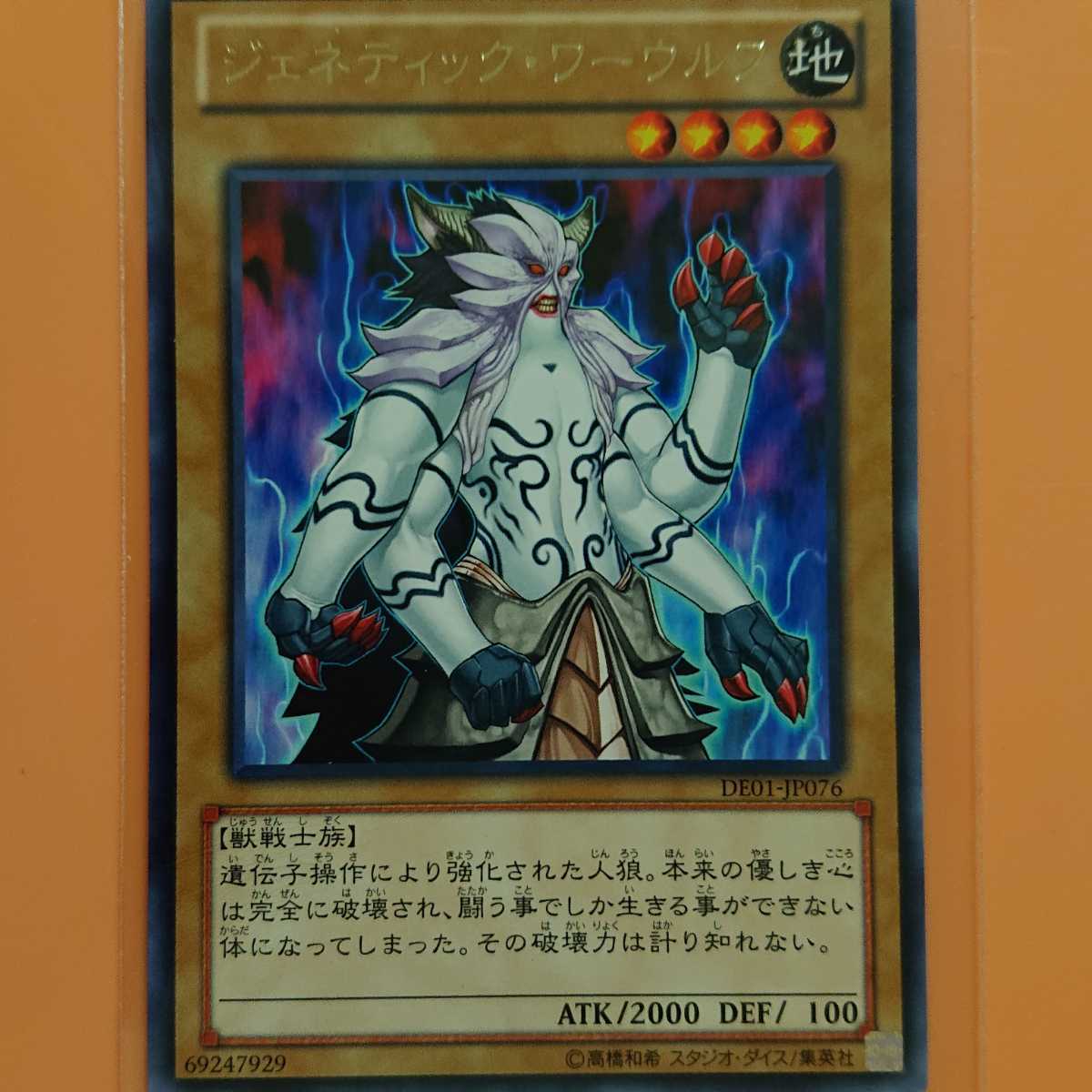 遊戯王 ジェネティック・ワーウルフ拍卖