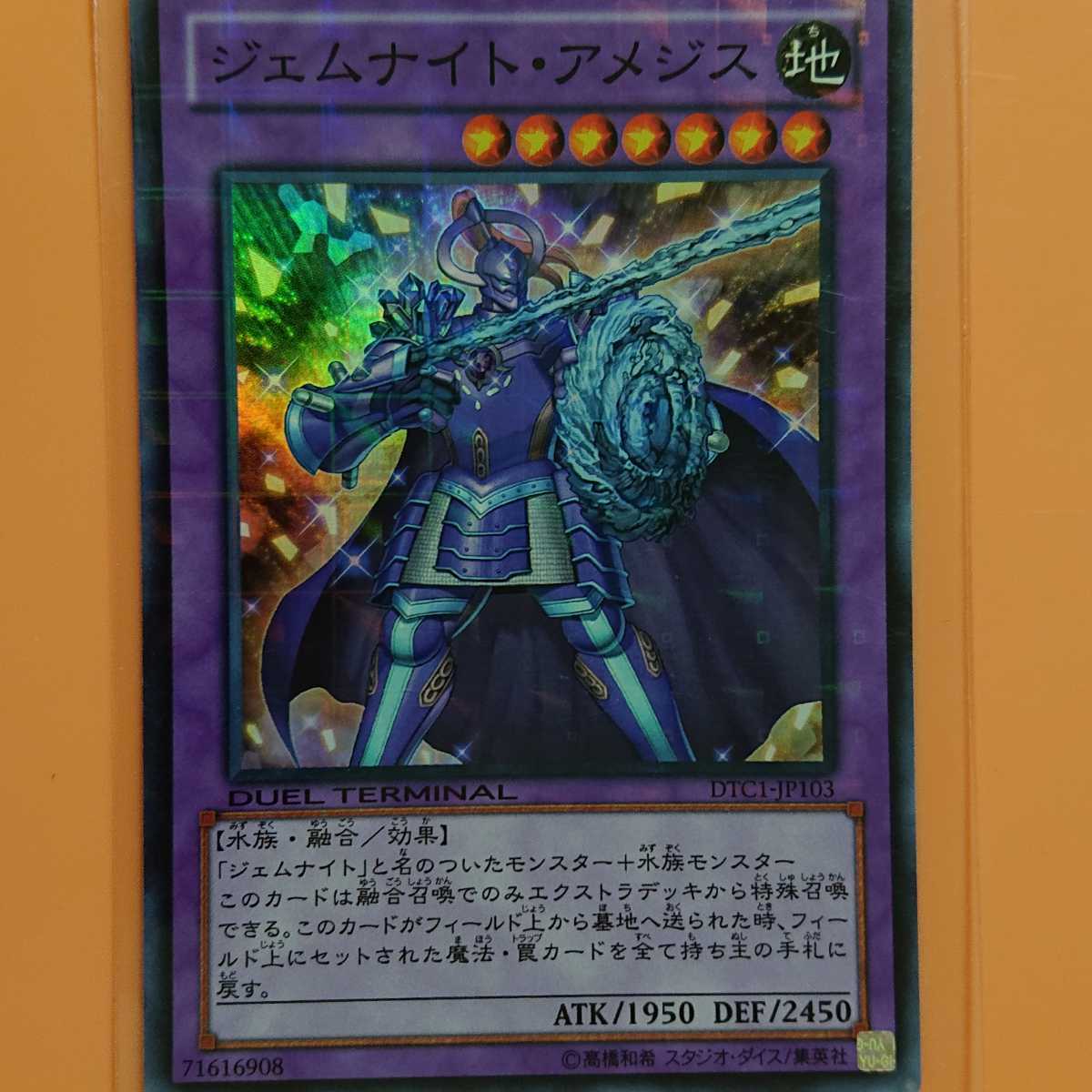 遊戯王 ジェムナイト・アメジス拍卖