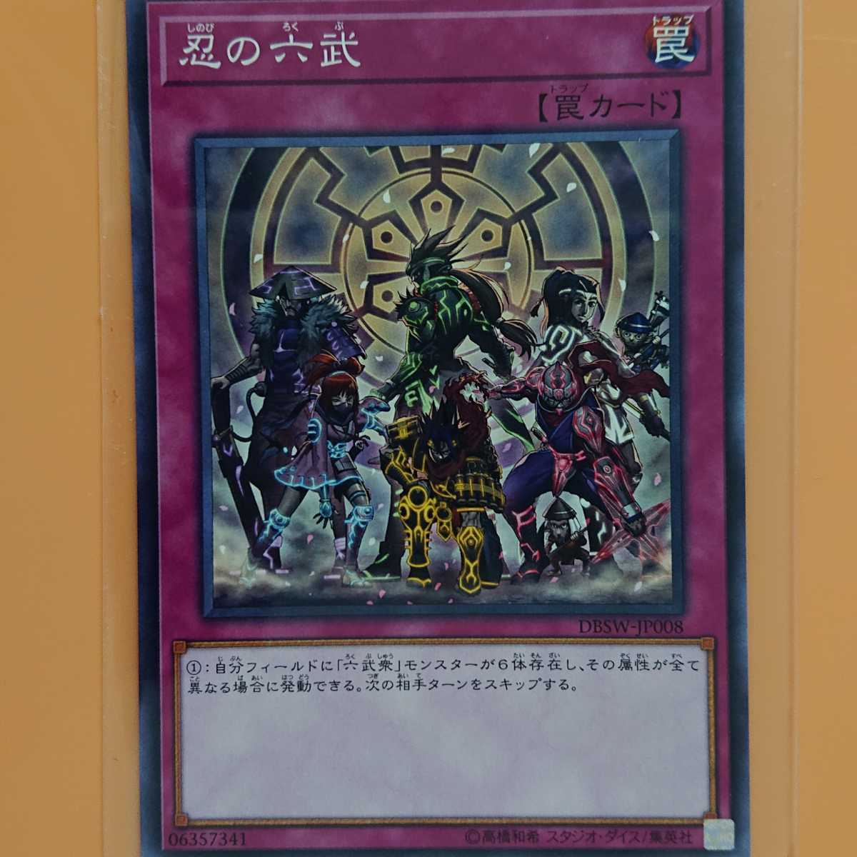 遊戯王 忍の六武拍卖