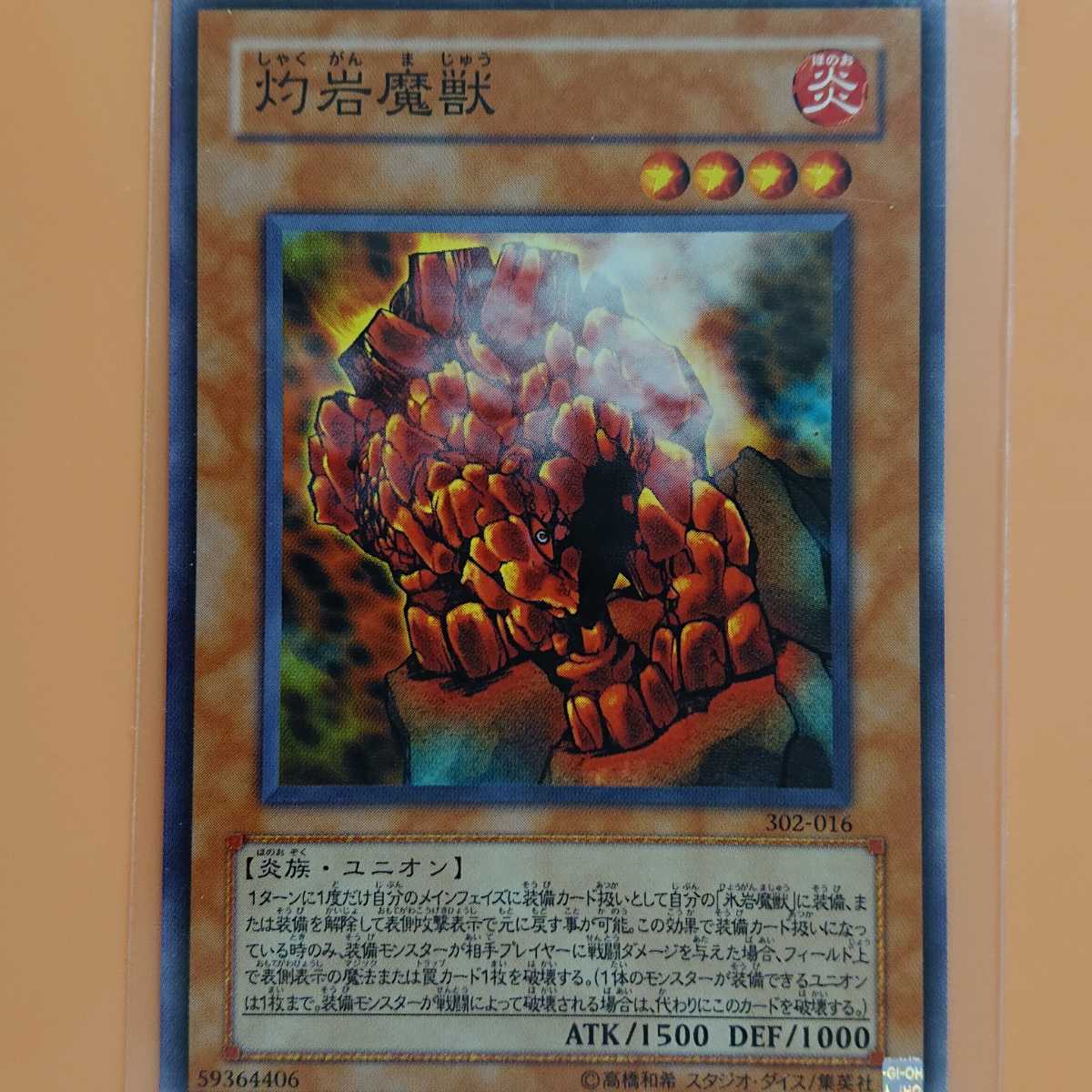 遊戯王 灼岩魔獣拍卖