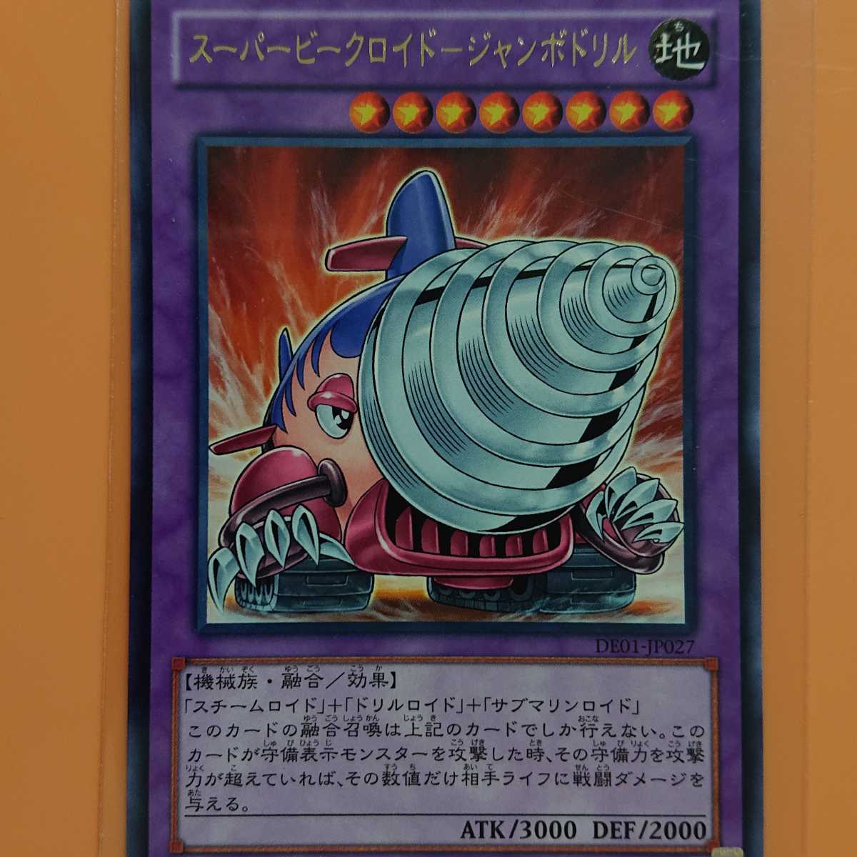 遊戯王 スーパービークロイド-ジャンボドリル拍卖