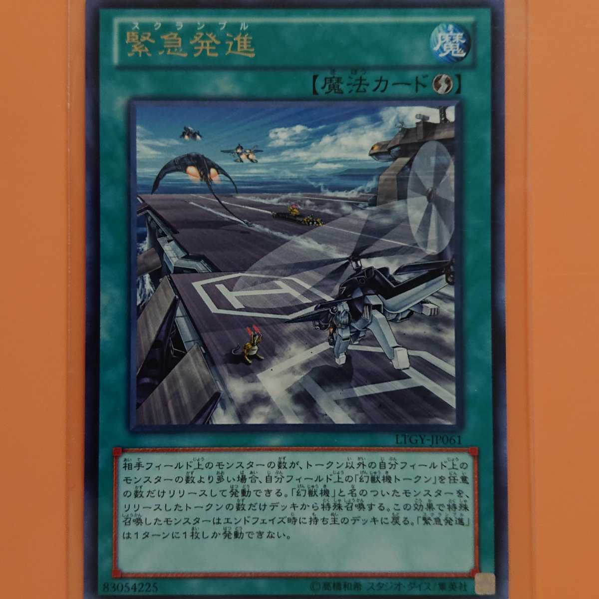 遊戯王 緊急発進拍卖