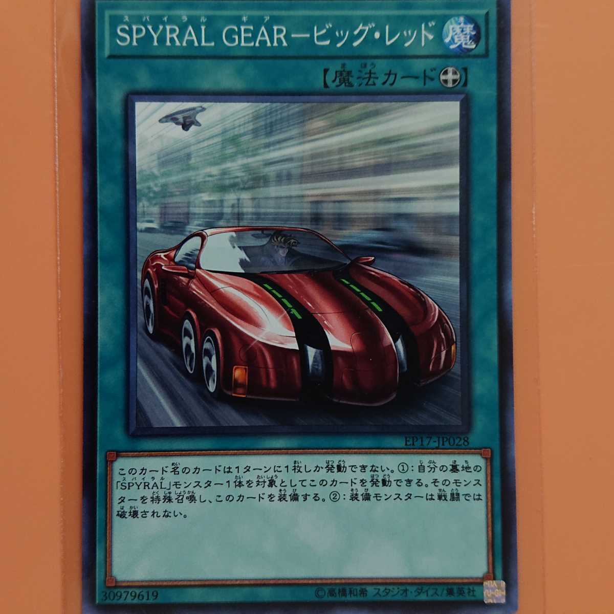 遊戯王 SPYRAL GEAR-ビッグ・レッド拍卖