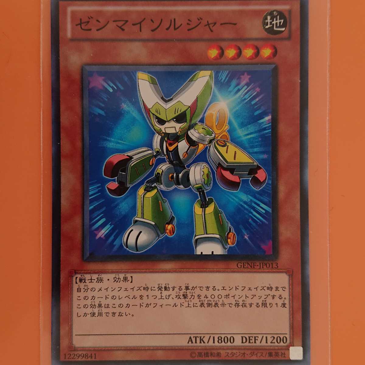 遊戯王 ゼンマイソルジャー拍卖