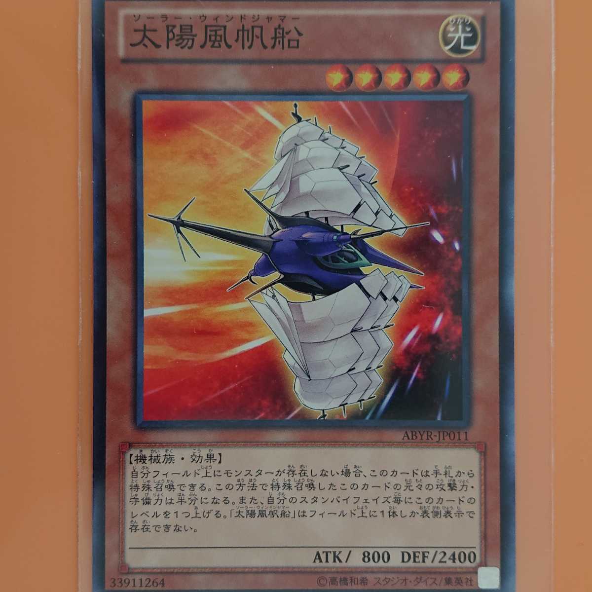 遊戯王 太陽風帆船拍卖