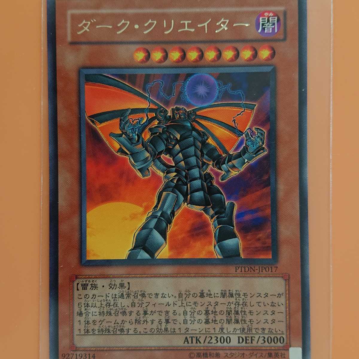 遊戯王 ダーク・クリエイター拍卖