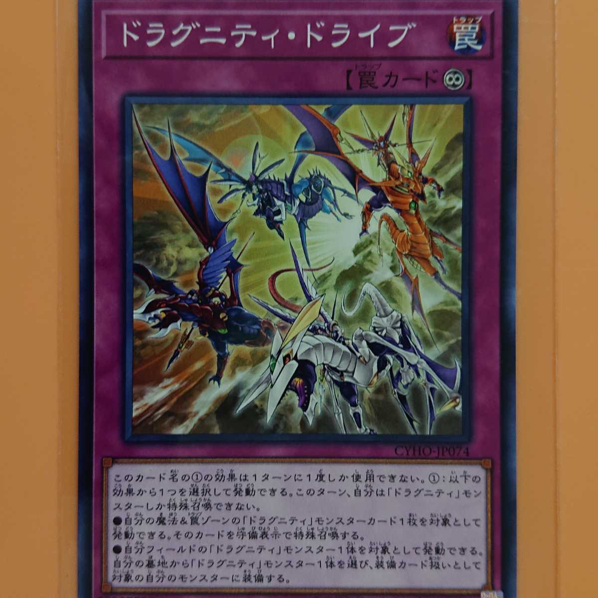 遊戯王 ドラグニティ・ドライブ拍卖