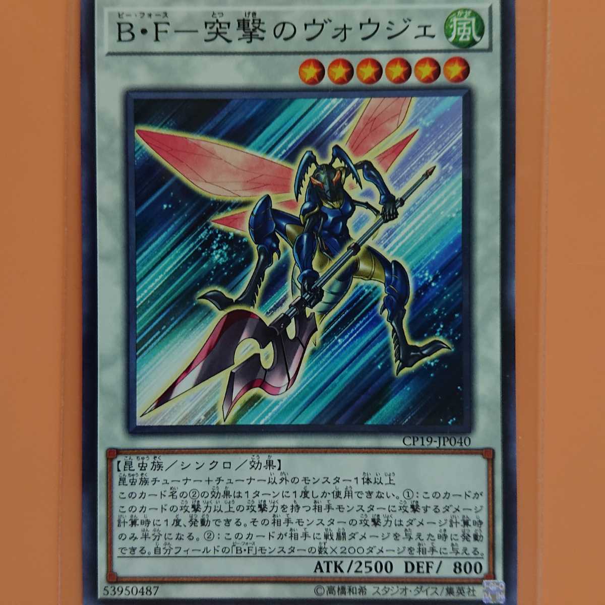 遊戯王 B・F-突撃のヴォウジェ拍卖