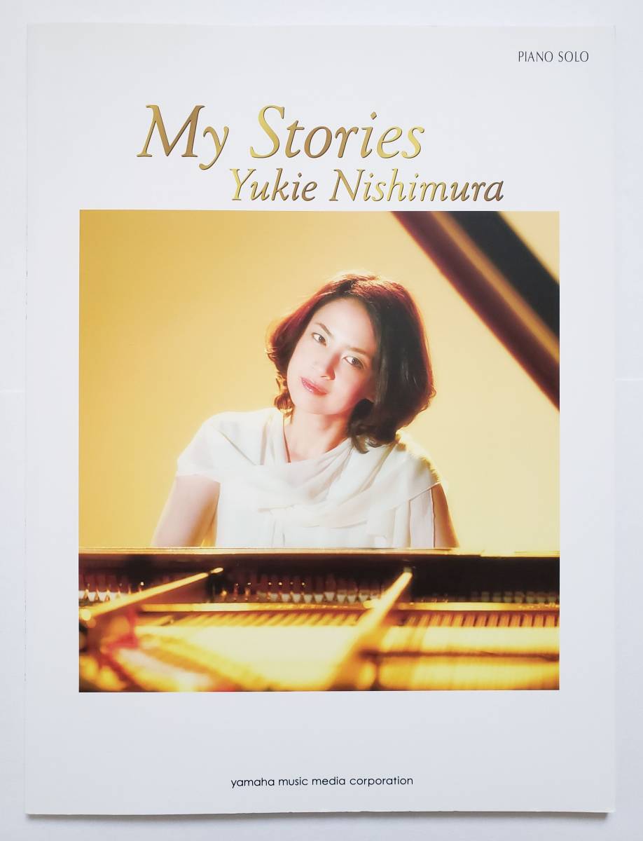 新品 西村由紀江 ピアノ・ソロ 中上級 マイ・ストーリーズ My Stories 楽譜 PIANO SOLO ピアノ・スコア ピアノ曲集 マッチング スコア拍卖