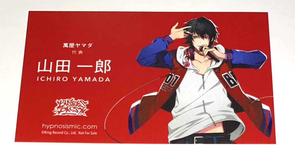 【一郎】ヒプノシスマイク ヒプマイ ヤマダ電機 特典 名刺拍卖