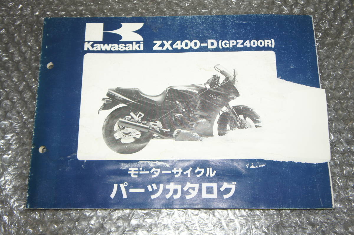 KAWASAKI カワサキ ZX400-D GPZ400R パーツリスト拍卖