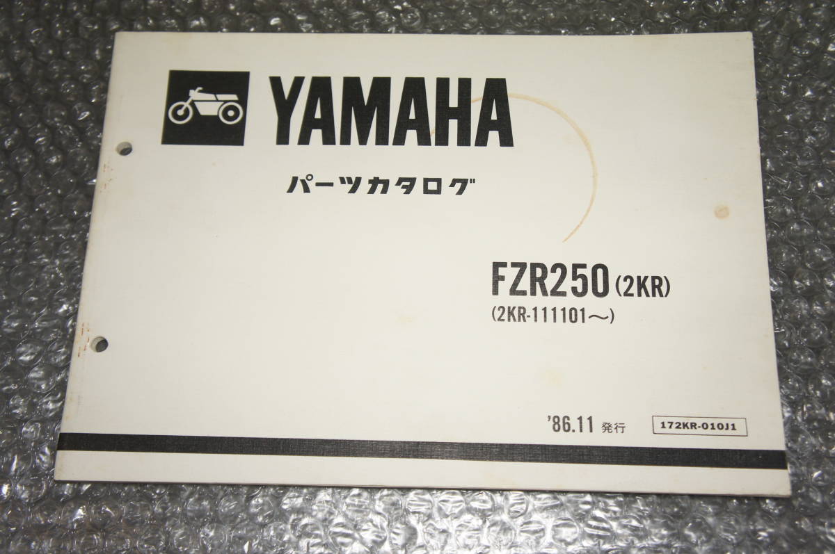 YAMAHA ヤマハ FZR250 2KR パーツリスト拍卖
