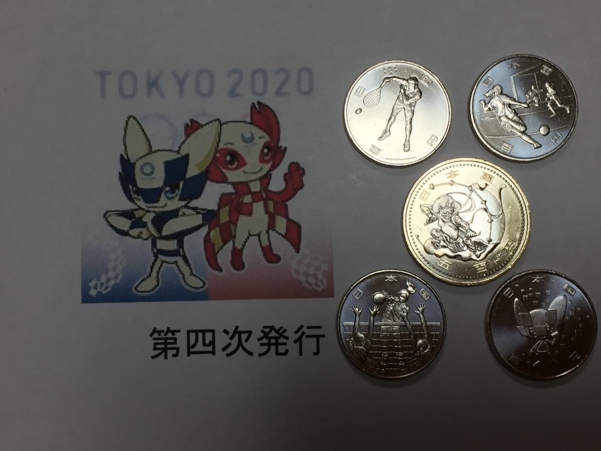 東京2020オリンピック競技大会記念貨幣(第四次発行分)クラッド貨幣拍卖