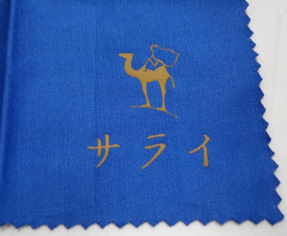 サライ特製眼鏡拭き、カメラ・腕時計、スマホにも拍卖