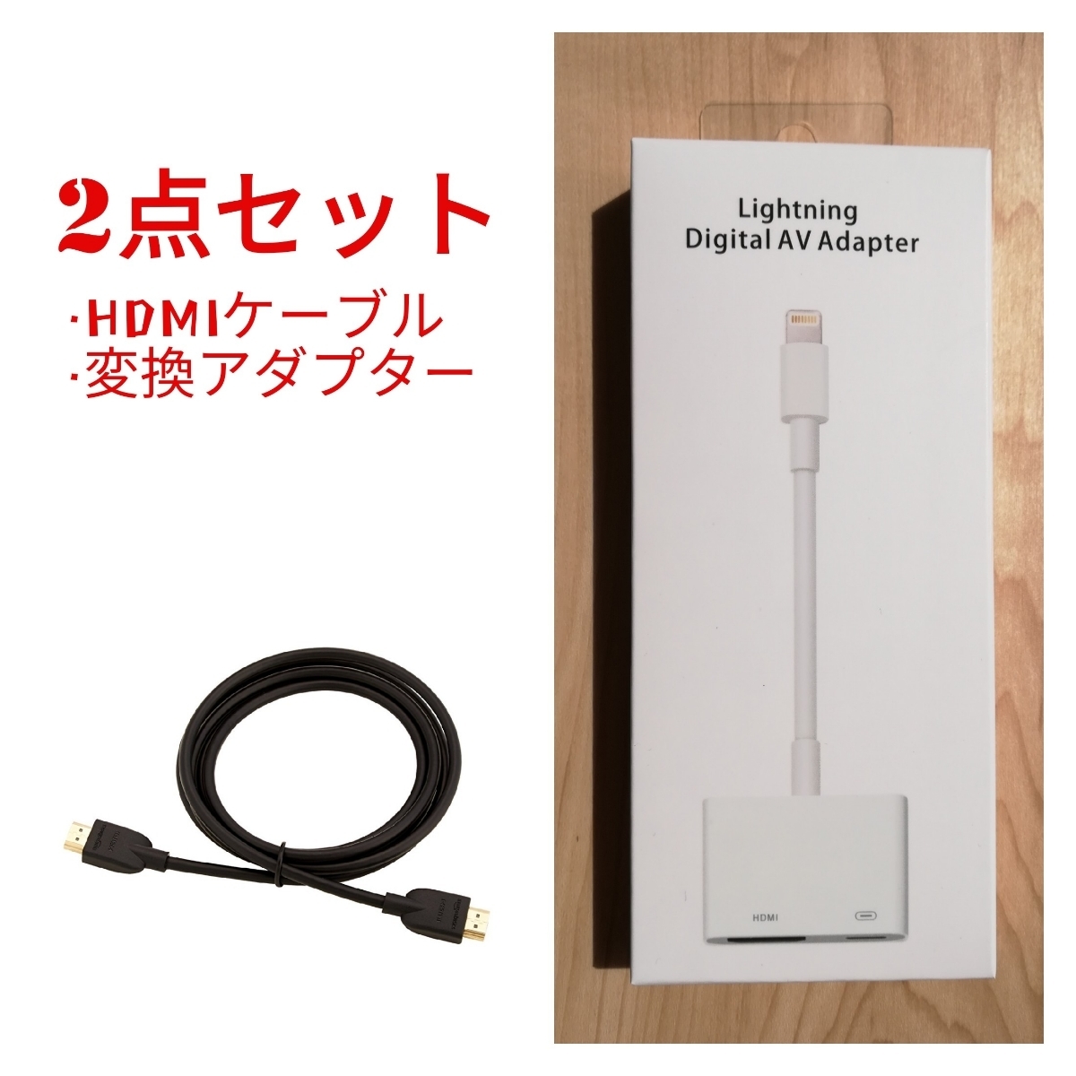 ケーブル付き HDMIアダプター iphone 変換 HDMIケーブル拍卖