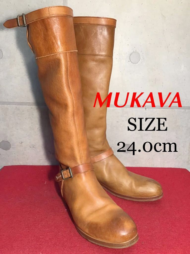 【売り切り!送料無料!】A-76 定価4万円!!MUKAVA/ロングブーツ/24.0cm!日本製!箱なし!拍卖