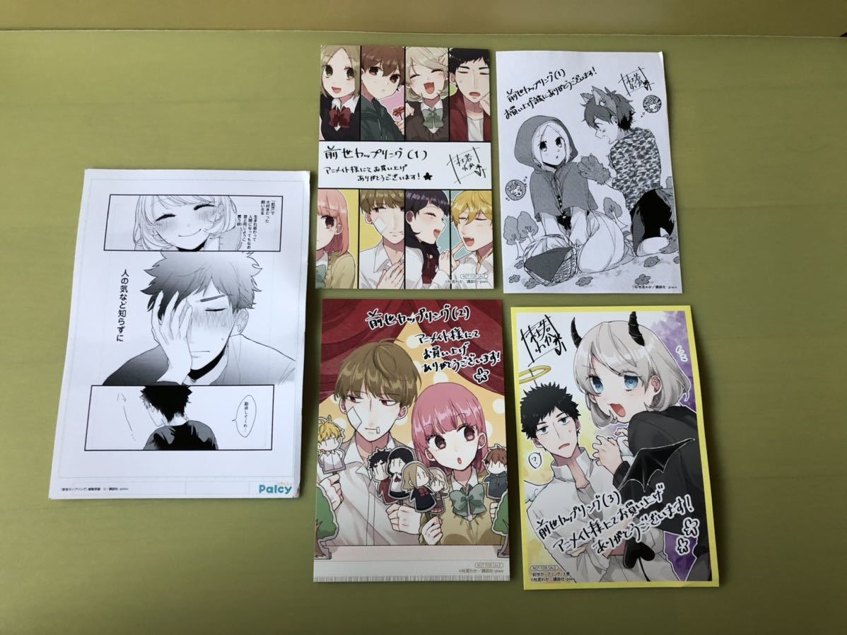 ◆即決◆前世カップリング◆イラストメッセージペーパー イラストメッセージカード 版元特典複製原画カード 計5枚◆杜若わか◆拍卖